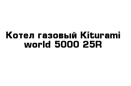 Котел газовый Kiturami world 5000 25R